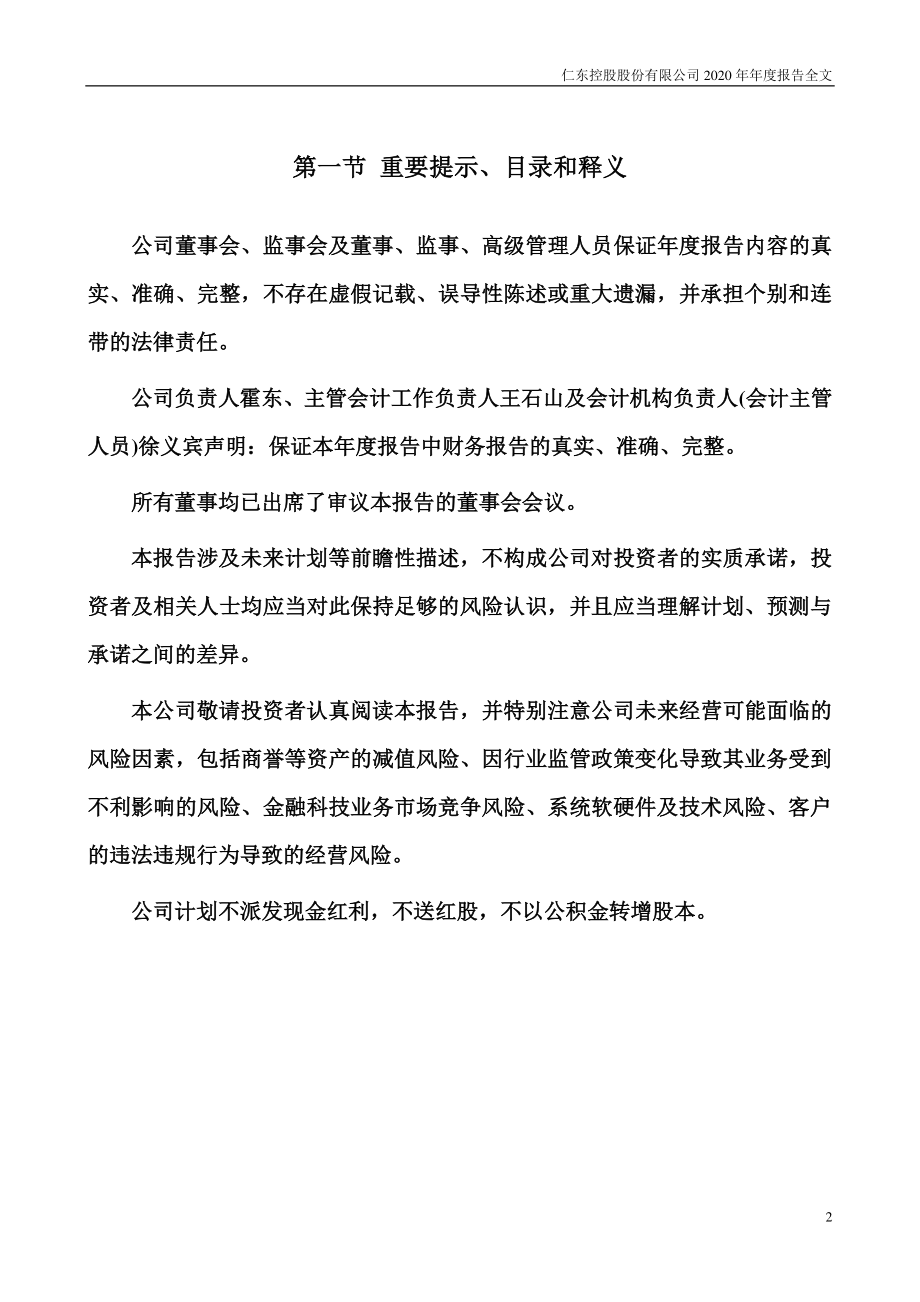 002647_2020_仁东控股_2020年年度报告_2021-04-28.pdf_第2页