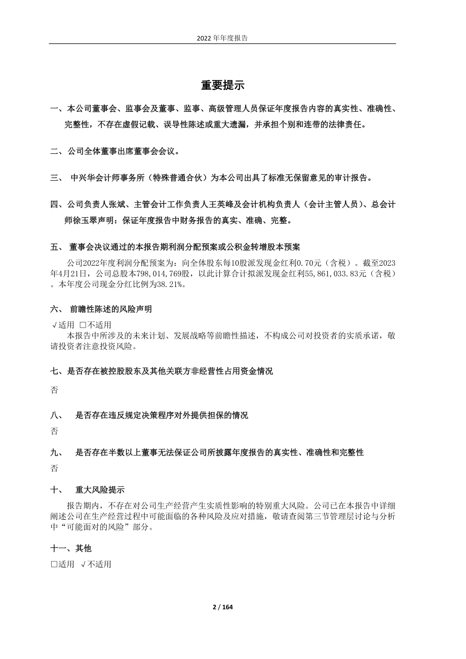 600336_2022_澳柯玛_澳柯玛2022年年度报告_2023-04-21.pdf_第2页