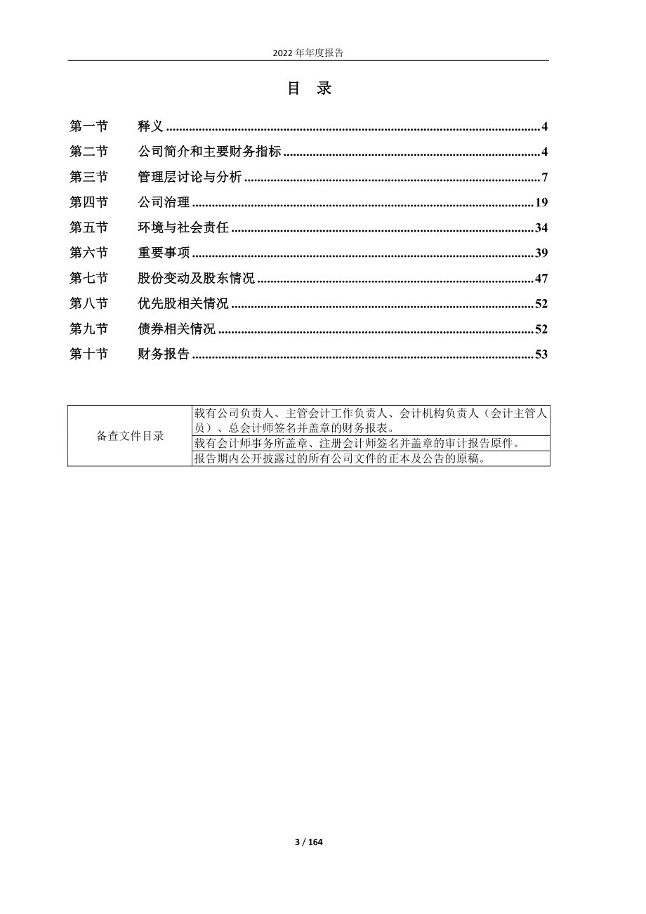 600336_2022_澳柯玛_澳柯玛2022年年度报告_2023-04-21.pdf_第3页