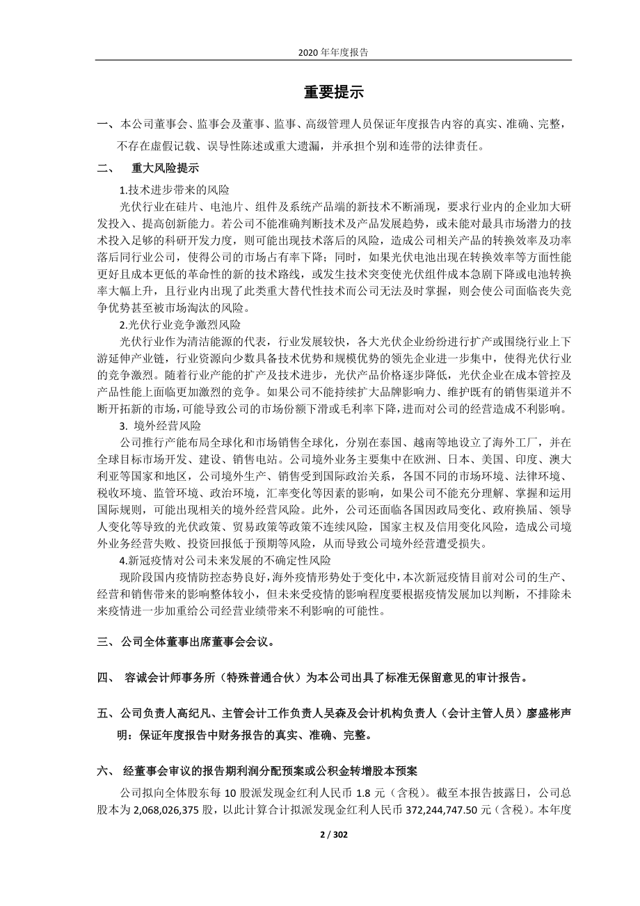 688599_2020_天合光能_天合光能股份有限公司2020年年度报告_2021-03-30.pdf_第2页