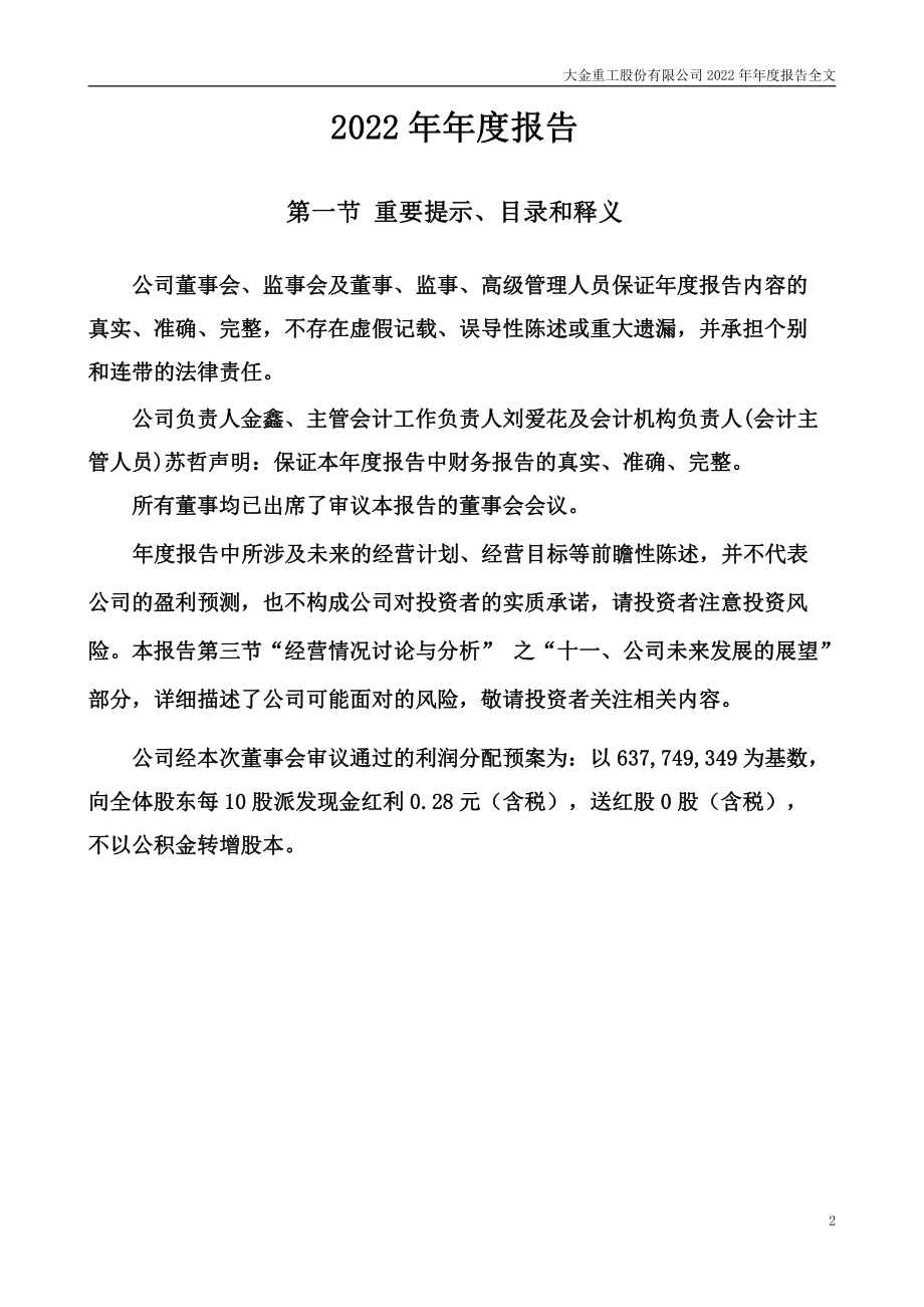 002487_2022_大金重工_2022年年度报告_2023-04-28.pdf_第2页