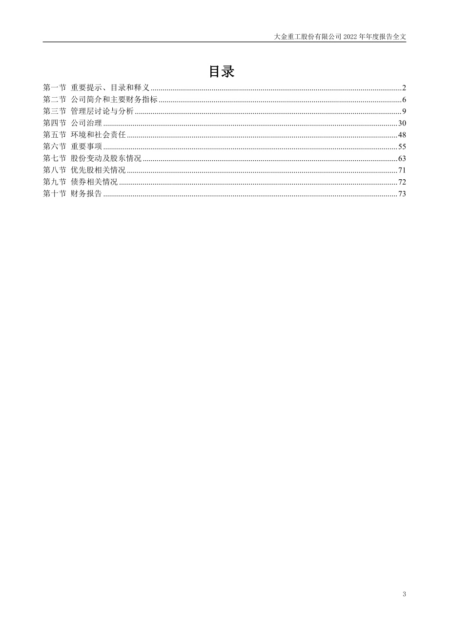 002487_2022_大金重工_2022年年度报告_2023-04-28.pdf_第3页