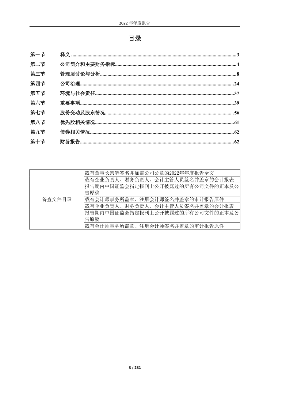 600759_2022_ST洲际_洲际油气股份有限公司2022年年度报告（修正版）_2023-07-10.pdf_第3页