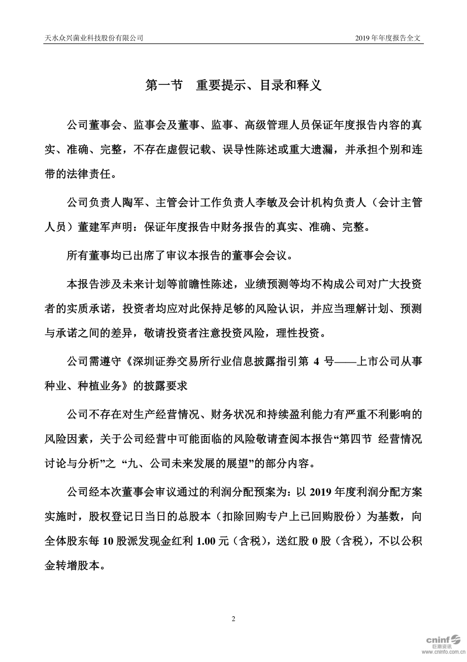 002772_2019_众兴菌业_2019年年度报告_2020-04-28.pdf_第2页