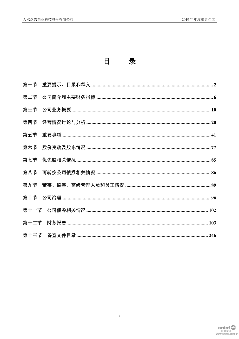 002772_2019_众兴菌业_2019年年度报告_2020-04-28.pdf_第3页