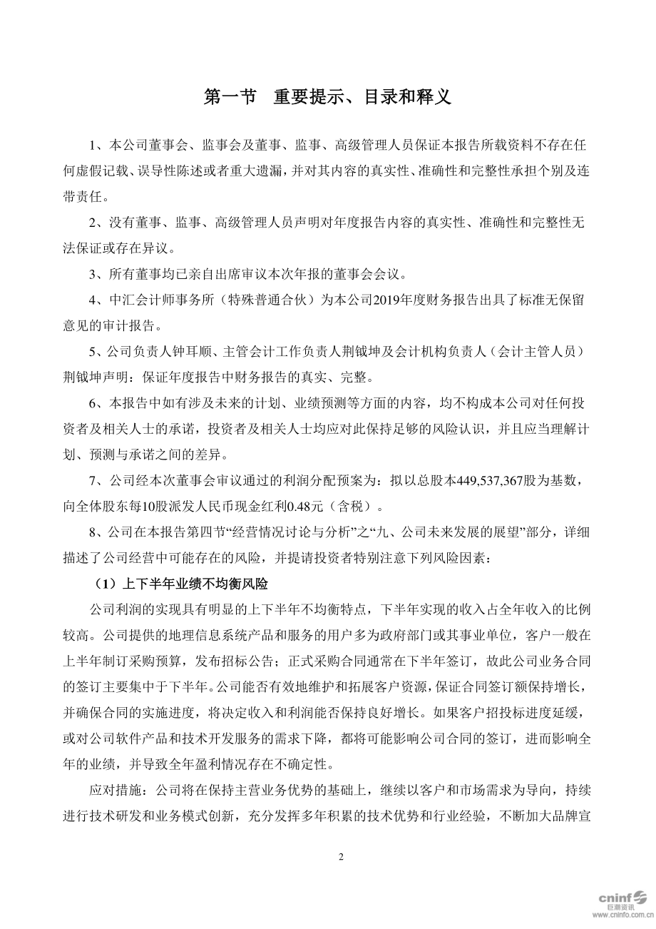 300036_2019_超图软件_2019年年度报告_2020-04-09.pdf_第2页