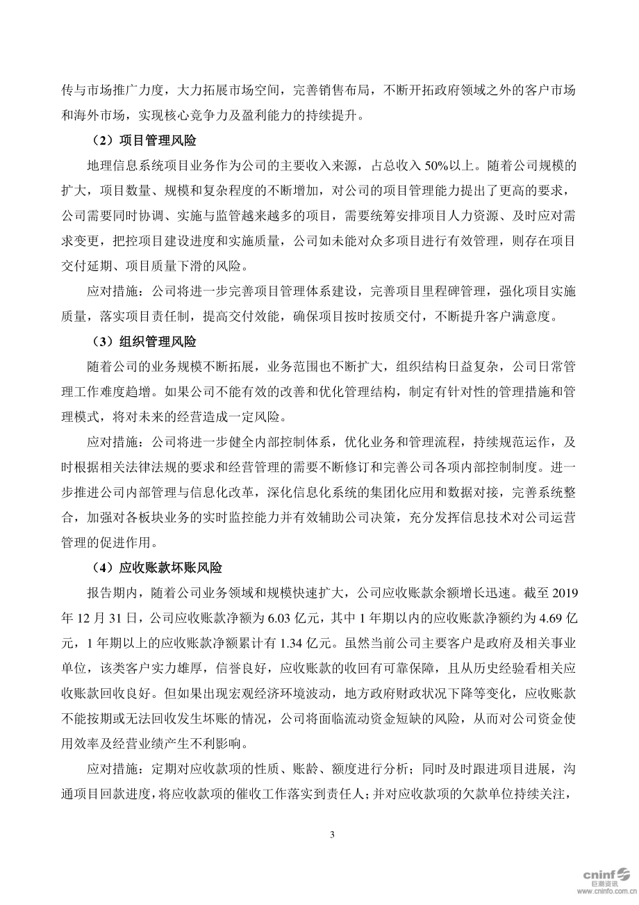 300036_2019_超图软件_2019年年度报告_2020-04-09.pdf_第3页