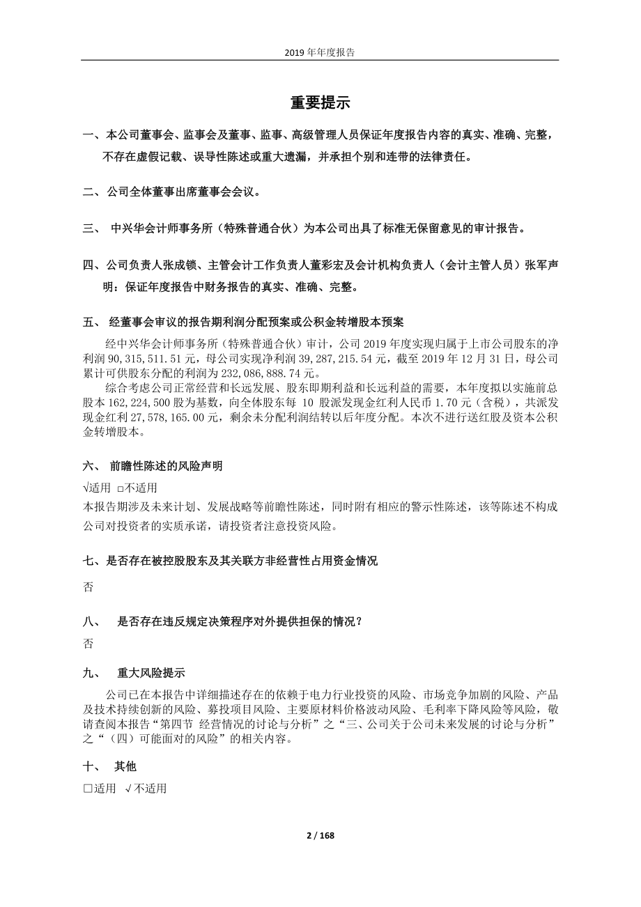 603050_2019_科林电气_2019年年度报告_2020-04-15.pdf_第2页