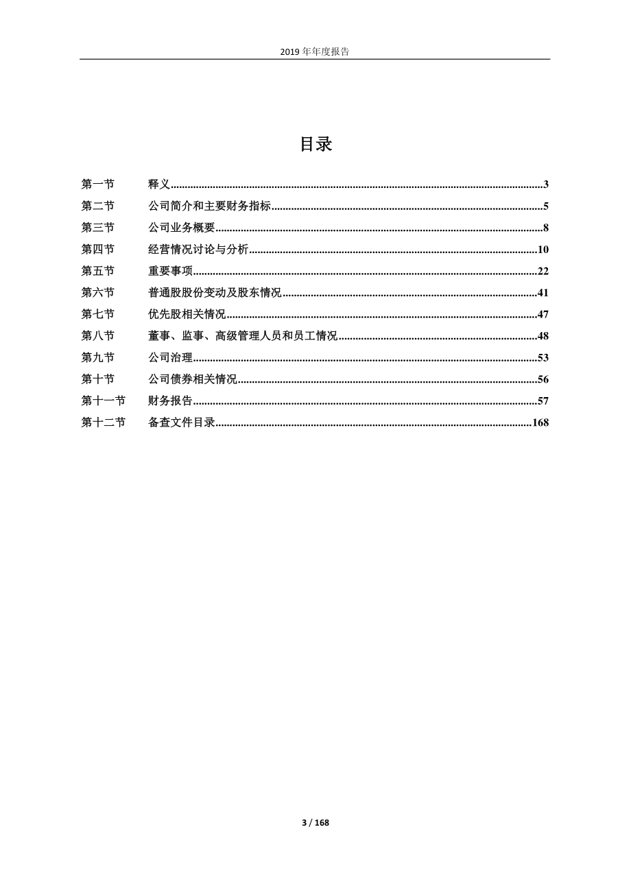 603050_2019_科林电气_2019年年度报告_2020-04-15.pdf_第3页