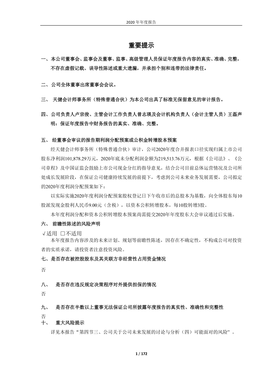 603565_2020_中谷物流_2020年年度报告_2021-04-12.pdf_第2页