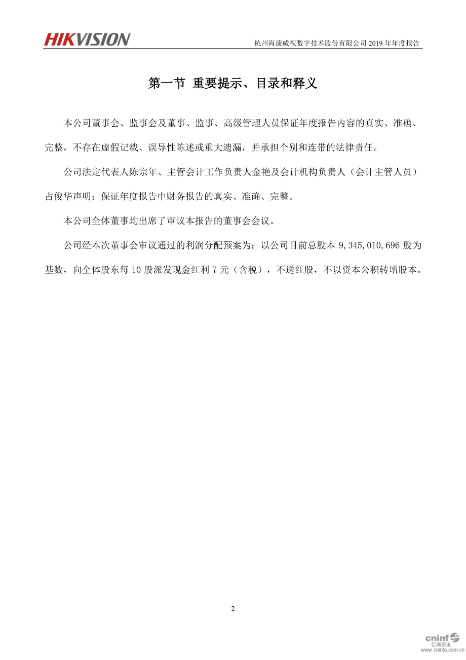 002415_2019_海康威视_2019年年度报告_2020-04-24.pdf_第3页