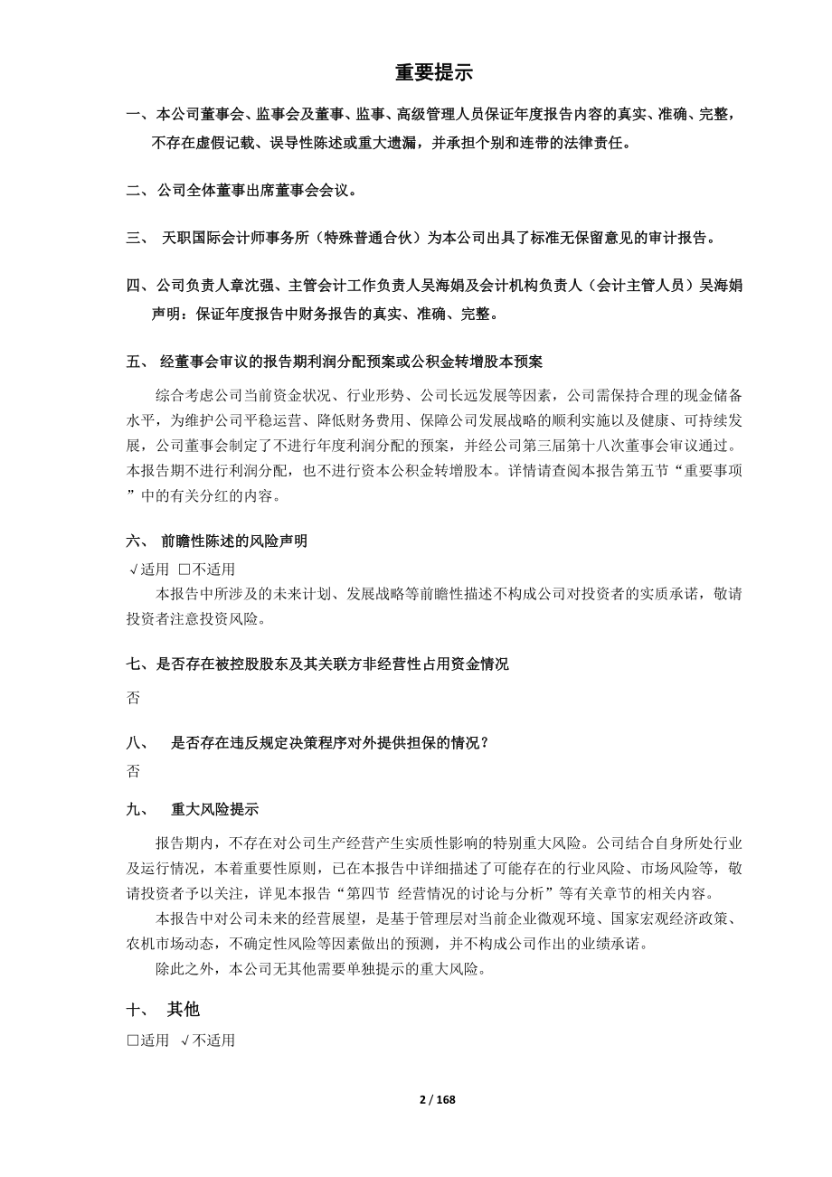 603789_2019_星光农机_2019年年度报告_2020-04-28.pdf_第2页