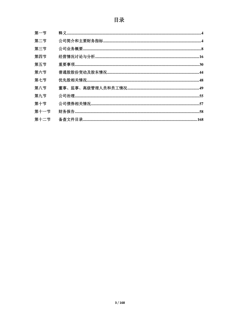 603789_2019_星光农机_2019年年度报告_2020-04-28.pdf_第3页