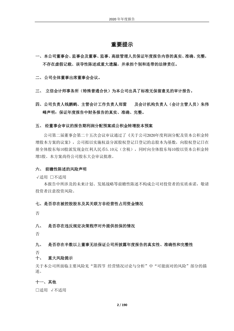 603236_2020_移远通信_2020年年度报告_2021-04-19.pdf_第2页