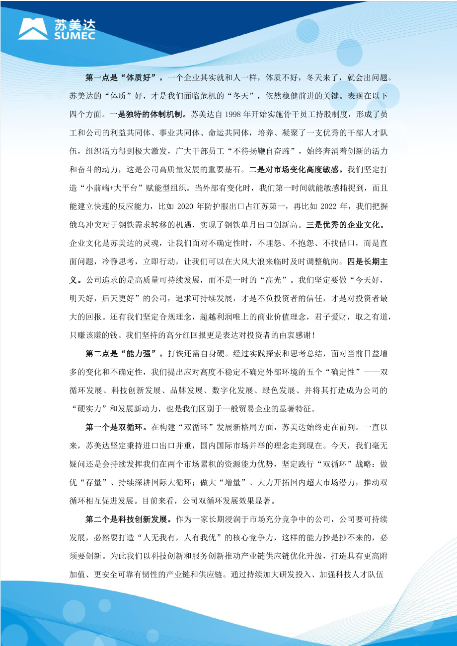 600710_2022_苏美达_2022年年度报告_2023-04-11.pdf_第3页