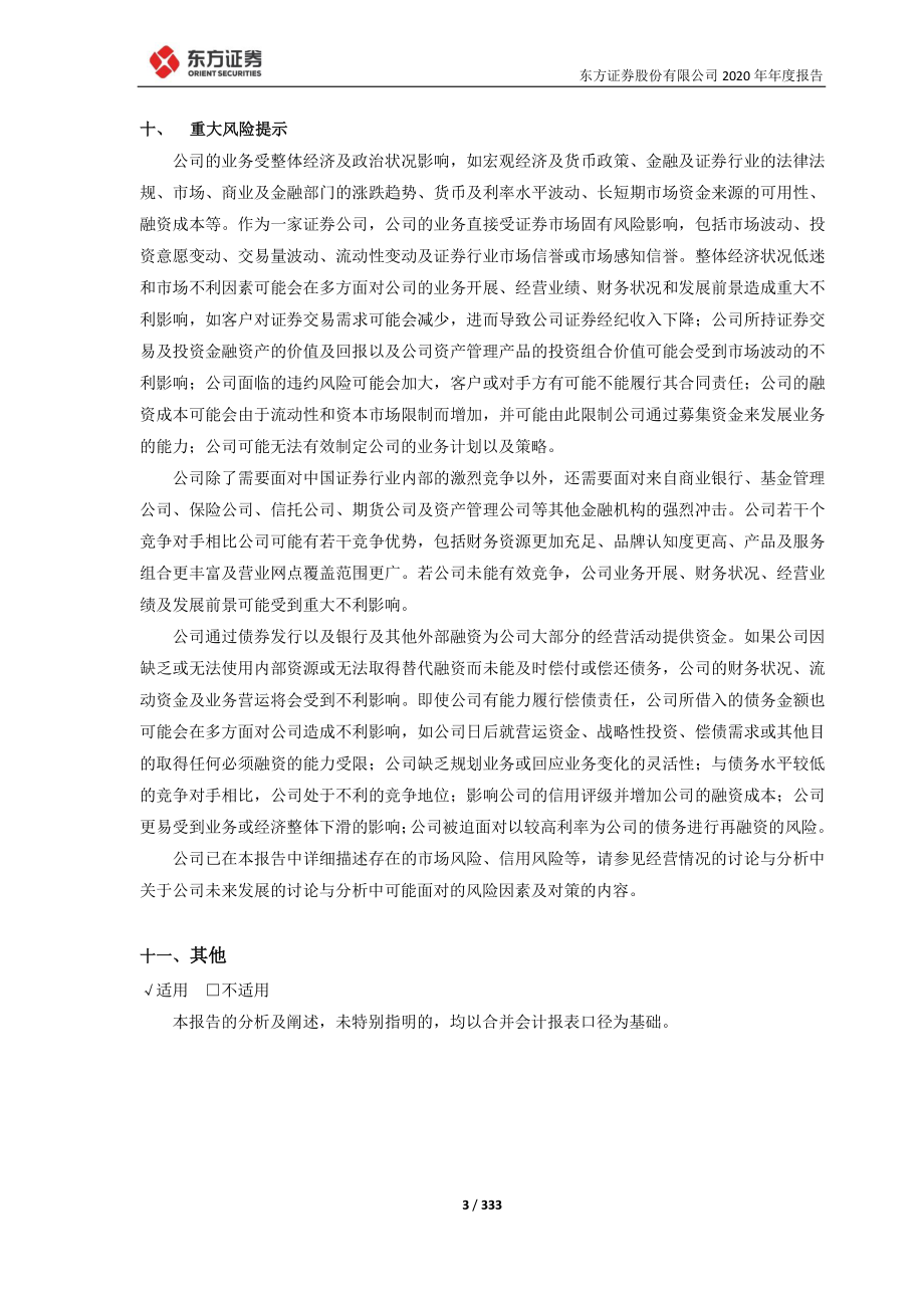 600958_2020_东方证券_东方证券股份有限公司2020年年度报告_2021-03-30.pdf_第3页