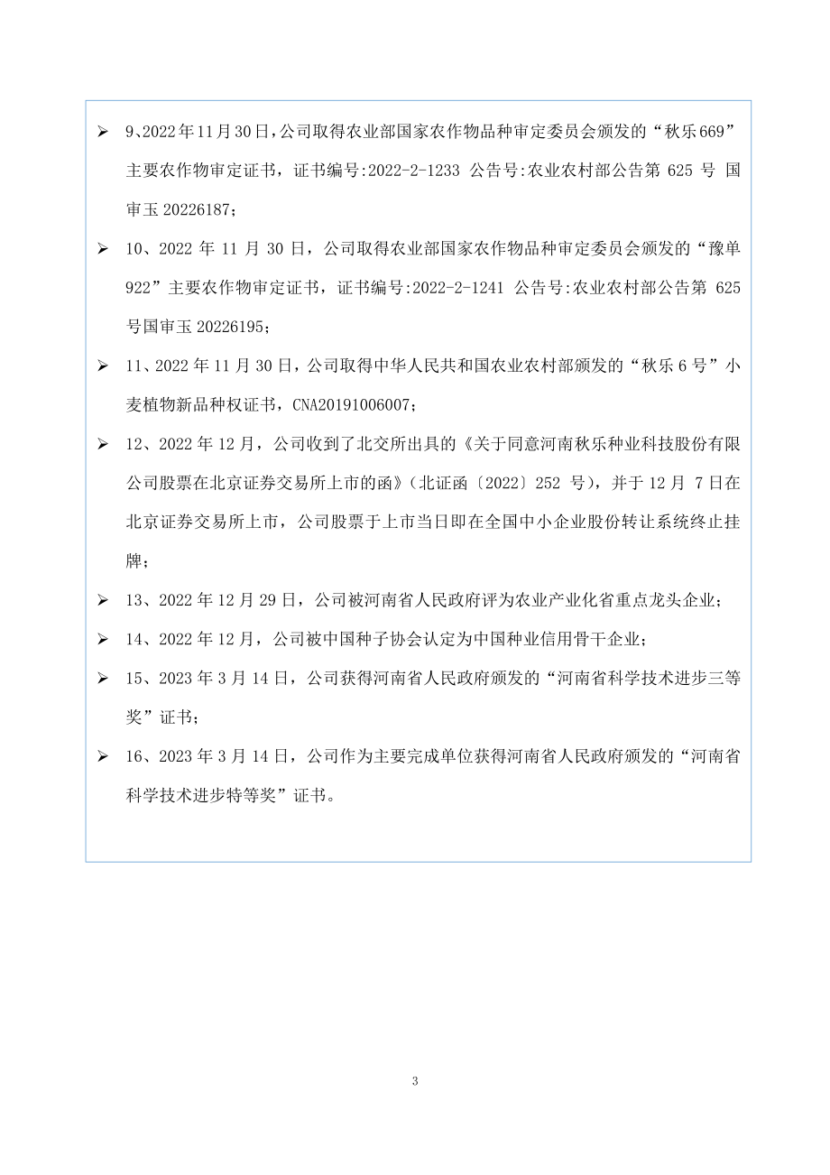 831087_2022_秋乐种业_2022年年度报告_2023-04-19.pdf_第3页