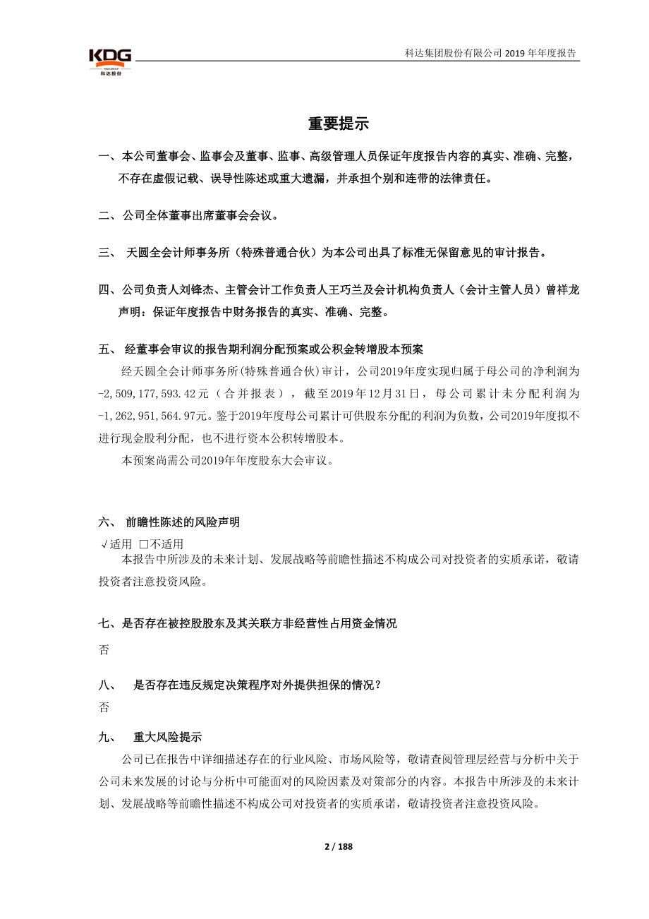 600986_2019_科达股份_2019年年度报告_2020-04-24.pdf_第2页