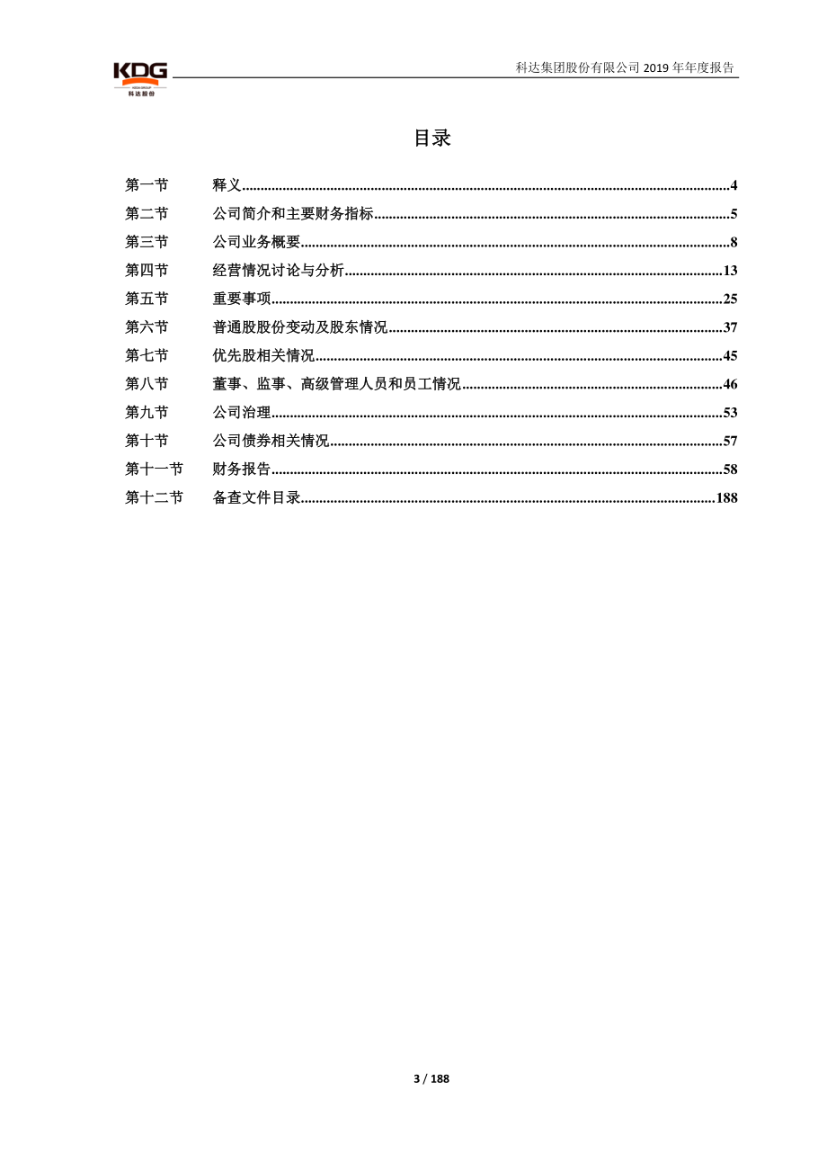 600986_2019_科达股份_2019年年度报告_2020-04-24.pdf_第3页