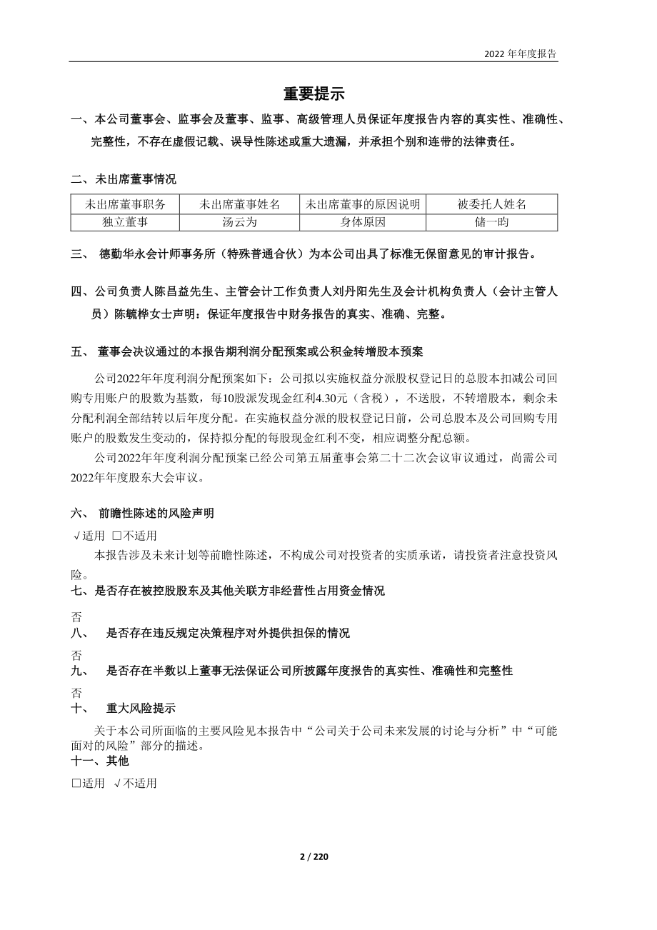 601231_2022_环旭电子_环旭电子股份有限公司2022年年度报告_2023-04-03.pdf_第2页