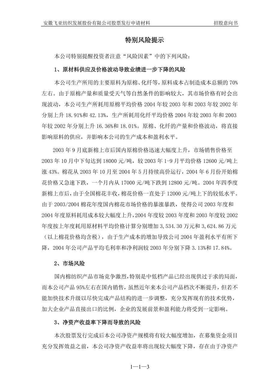 安徽飞亚纺织发展股份有限公司.doc_第3页