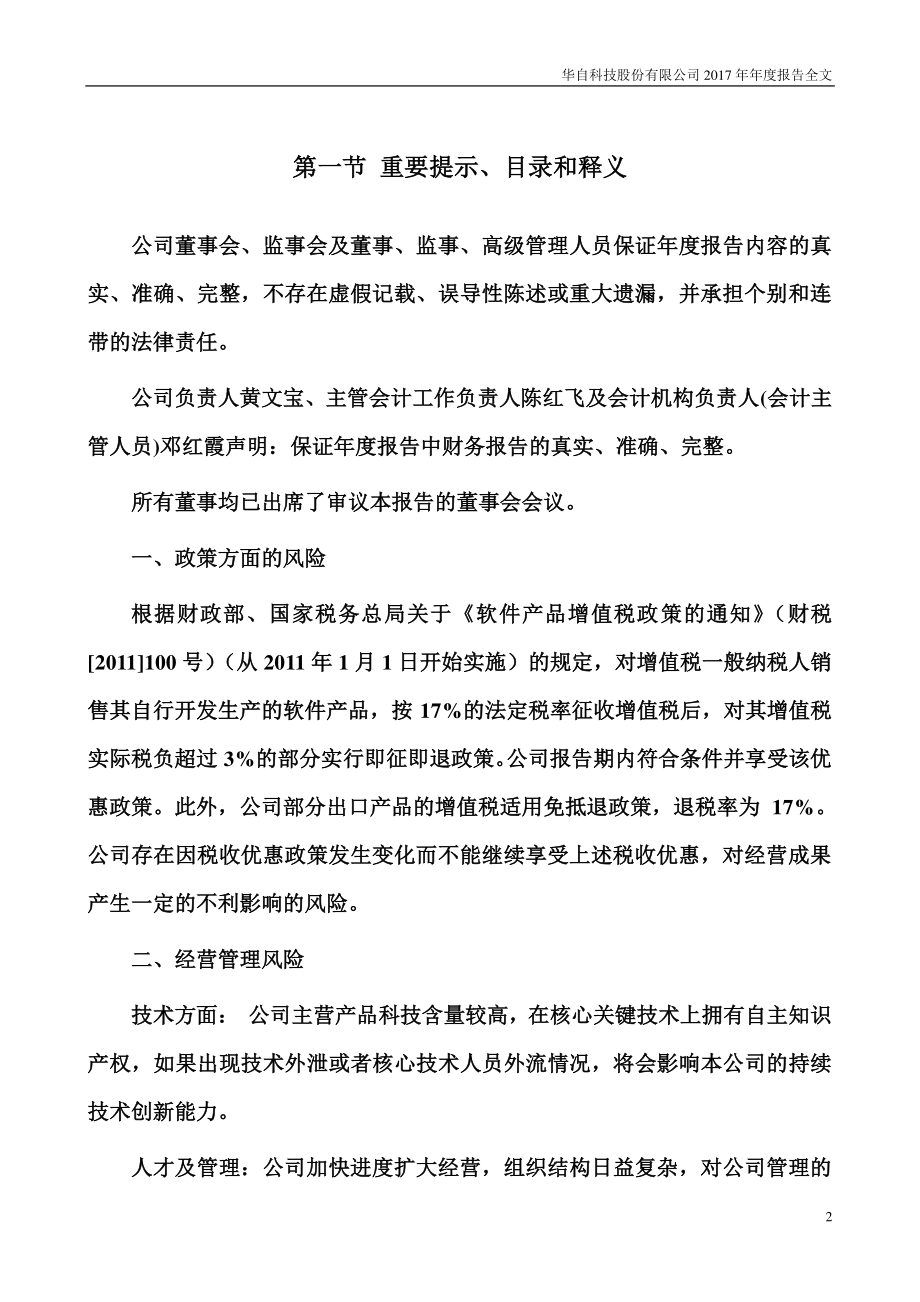 300490_2017_华自科技_2017年年度报告_2018-04-23.pdf_第2页