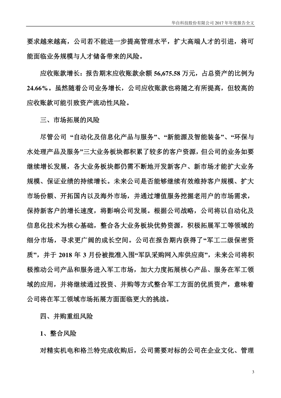 300490_2017_华自科技_2017年年度报告_2018-04-23.pdf_第3页