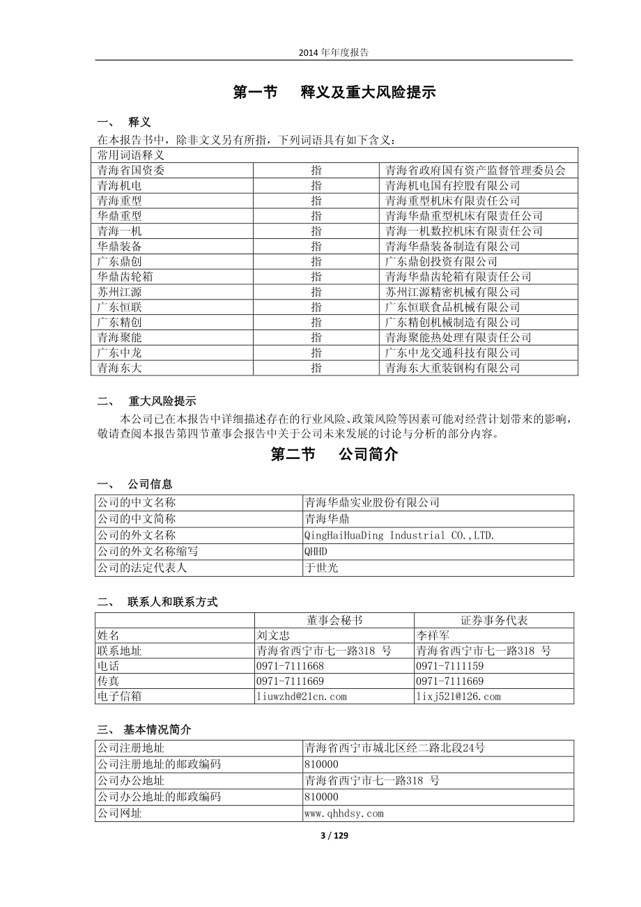 600243_2014_青海华鼎_2014年年度报告_2015-04-20.pdf_第3页