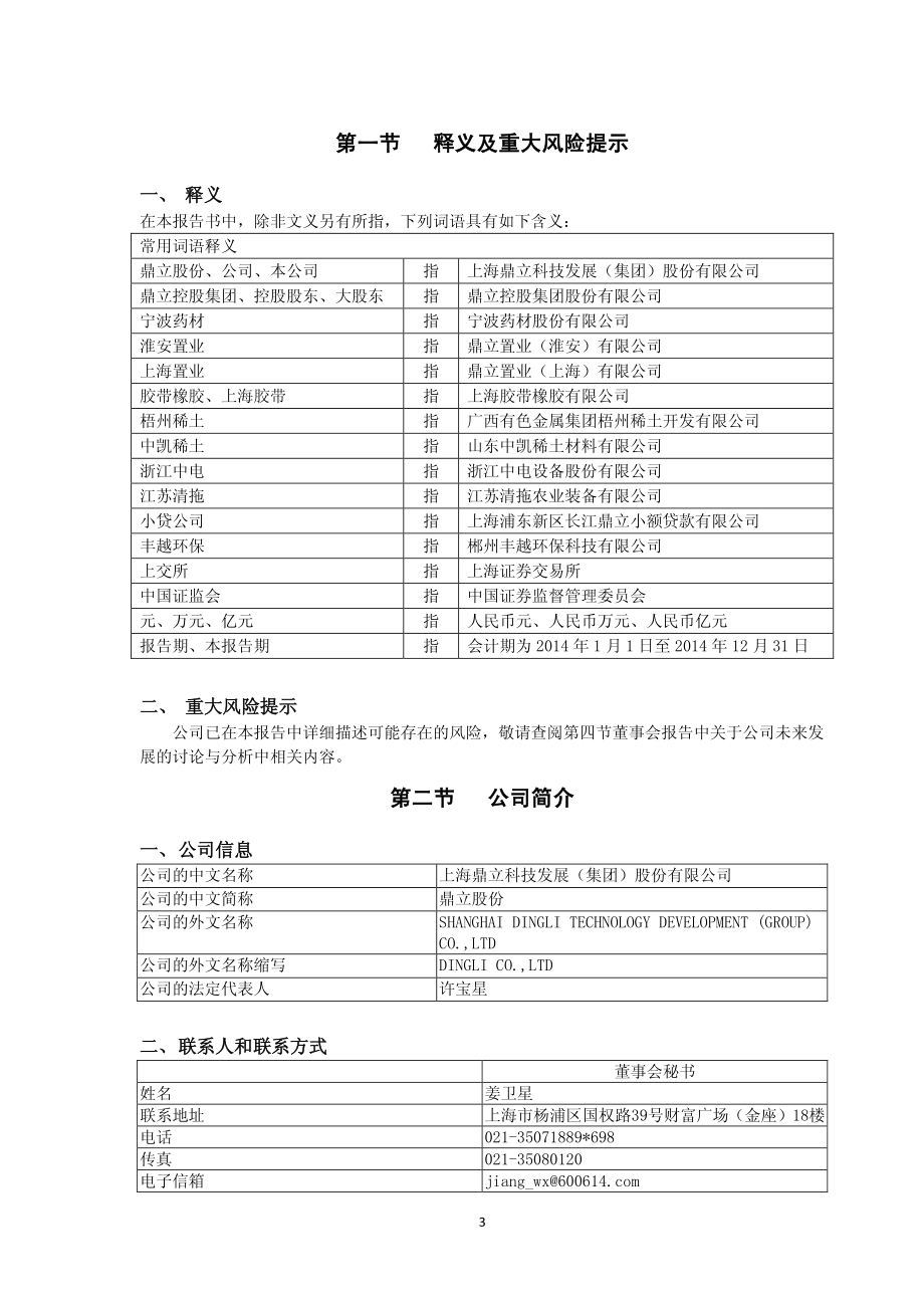 600614_2014_鼎立股份_2014年年度报告_2015-04-10.pdf_第3页