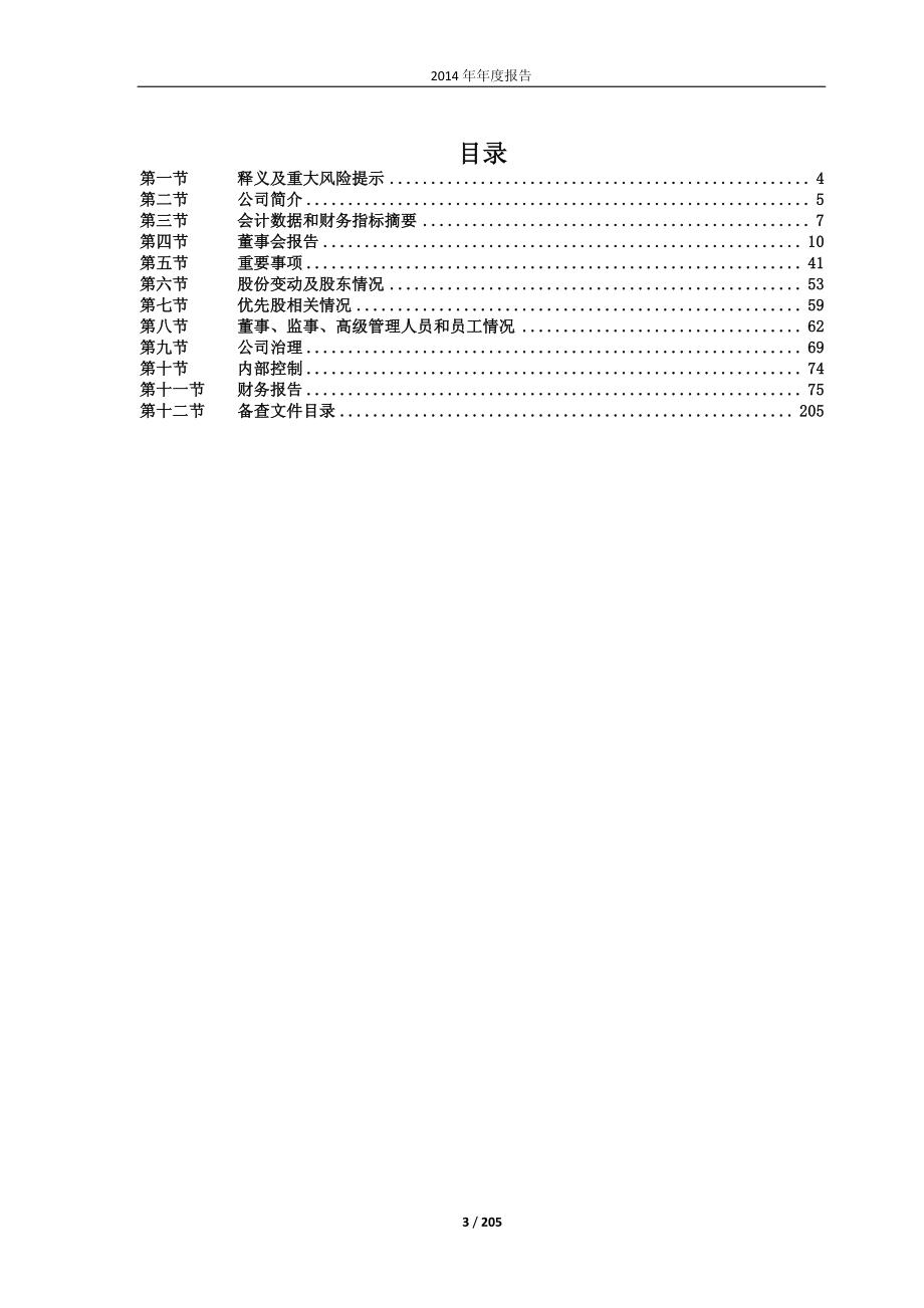 600367_2014_红星发展_2014年年度报告_2015-04-02.pdf_第3页