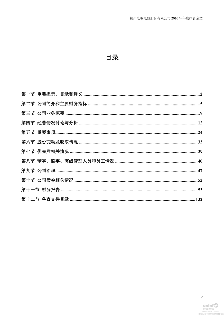 002508_2016_老板电器_2016年年度报告_2017-03-29.pdf_第3页