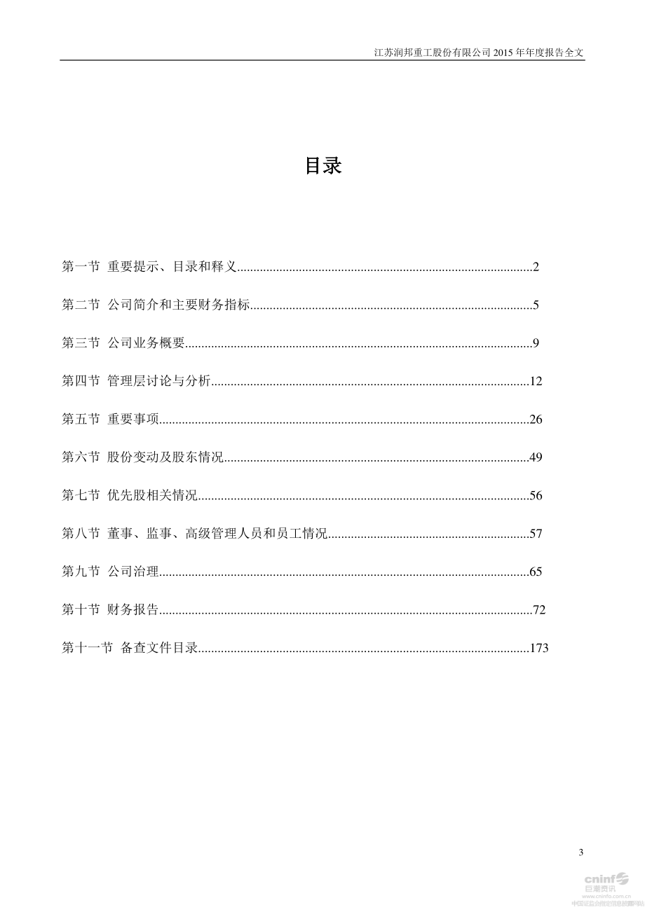 002483_2015_润邦股份_2015年年度报告（更新后）_2016-06-12.pdf_第3页