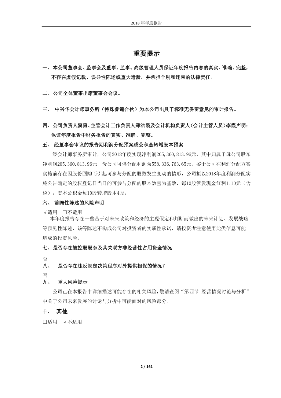 603278_2018_大业股份_2018年年度报告_2019-02-27.pdf_第2页