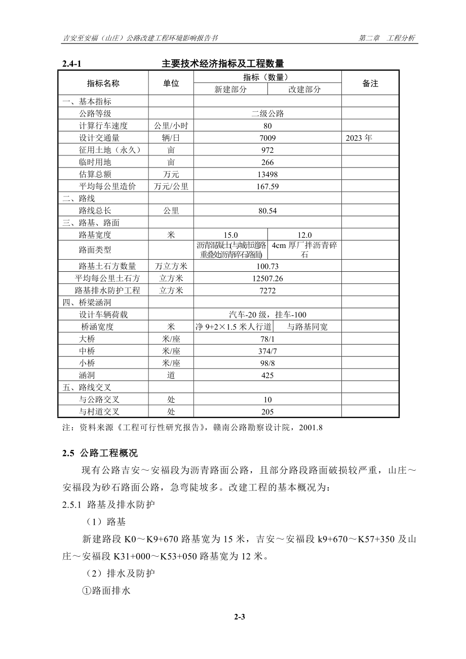 第2章 工程概况.doc_第3页