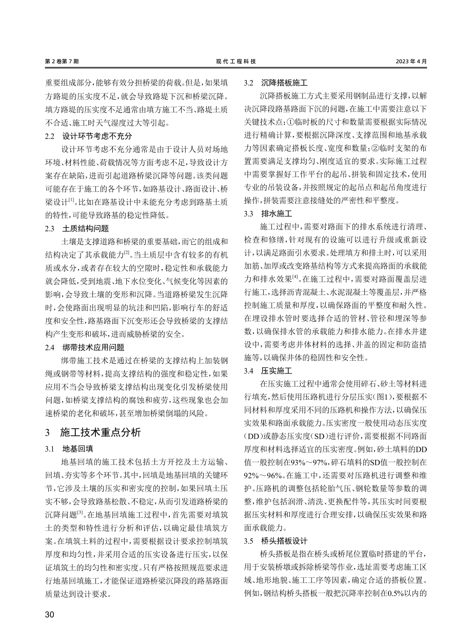 道路桥梁沉降段路基路面施工技术分析.pdf_第2页