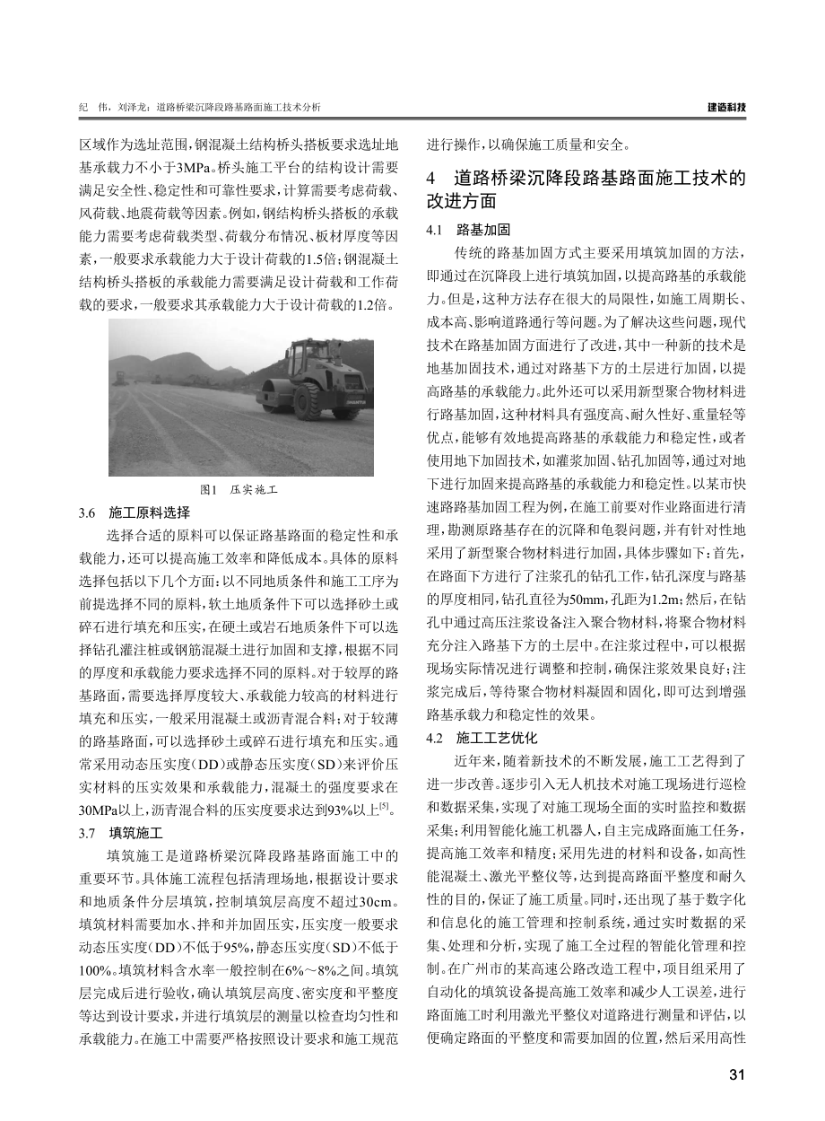 道路桥梁沉降段路基路面施工技术分析.pdf_第3页