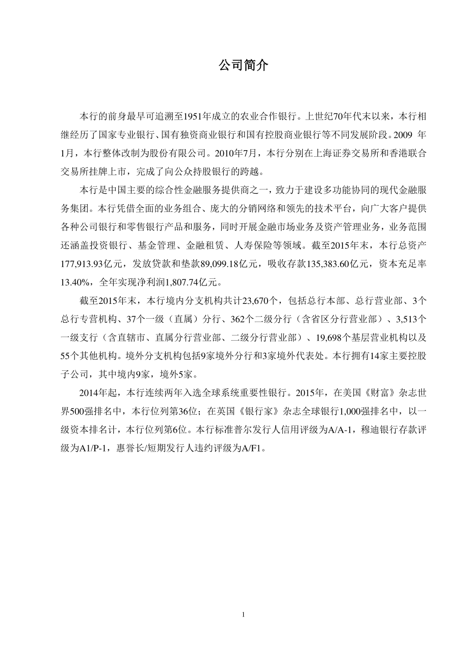 601288_2015_农业银行_2015年年度报告_2016-03-31.pdf_第2页