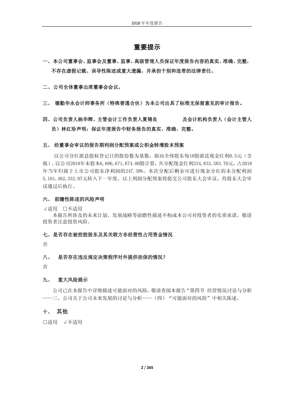 601377_2018_兴业证券_2018年年度报告_2019-04-02.pdf_第2页