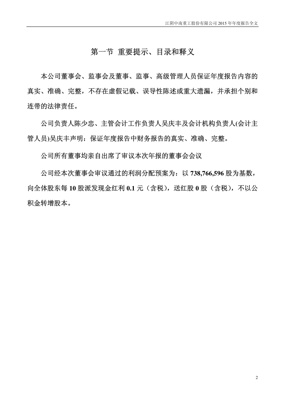 002445_2015_中南重工_2015年年度报告_2016-04-21.pdf_第2页