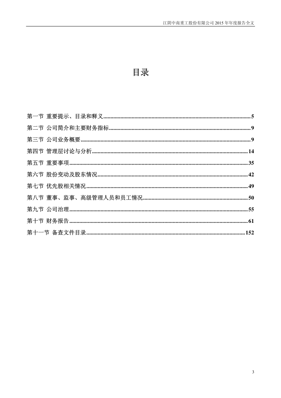 002445_2015_中南重工_2015年年度报告_2016-04-21.pdf_第3页