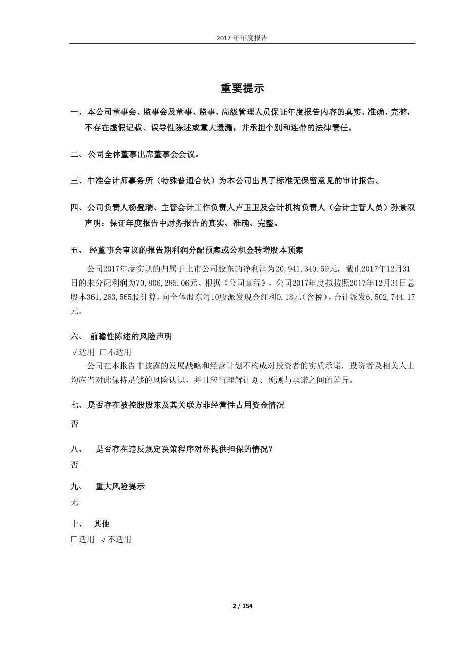 600095_2017_哈高科_2017年年度报告_2018-03-22.pdf_第2页