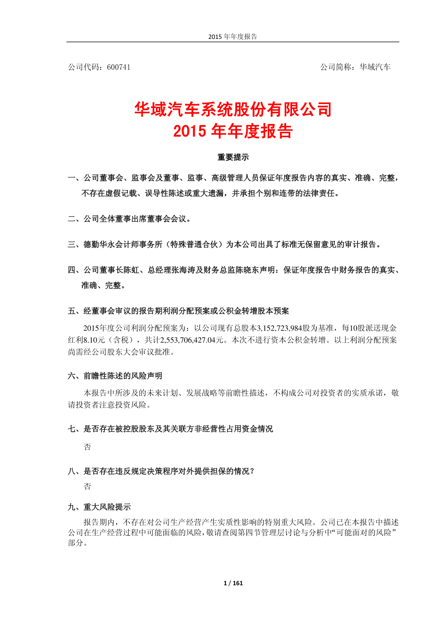 600741_2015_华域汽车_2015年年度报告_2016-03-24.pdf_第1页