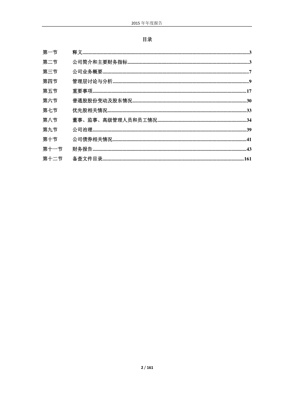 600741_2015_华域汽车_2015年年度报告_2016-03-24.pdf_第2页