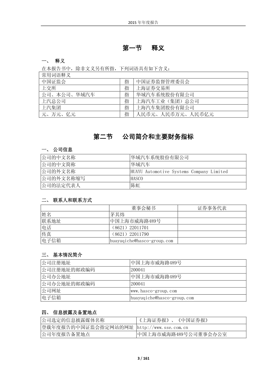 600741_2015_华域汽车_2015年年度报告_2016-03-24.pdf_第3页