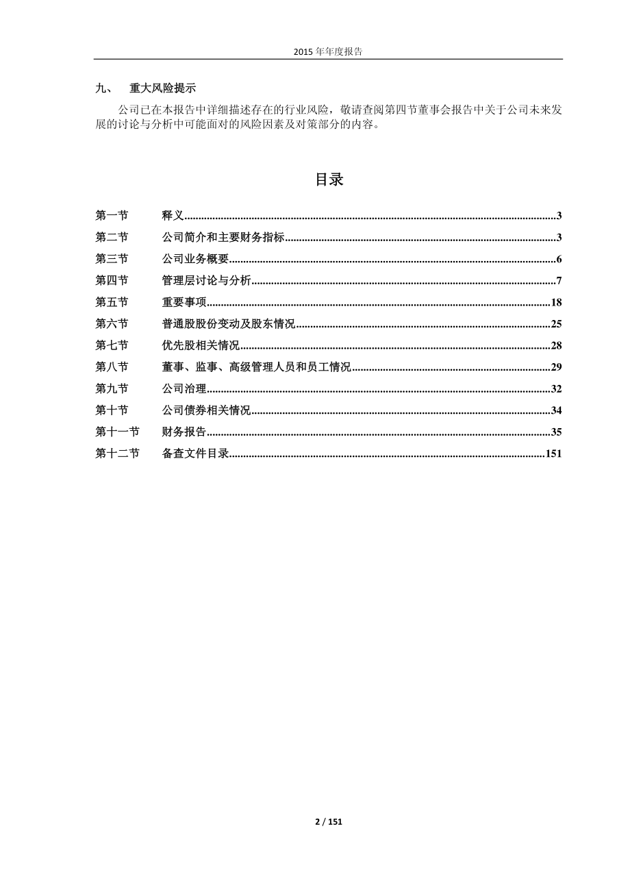 600640_2015_号百控股_2015年年度报告_2016-04-22.pdf_第2页