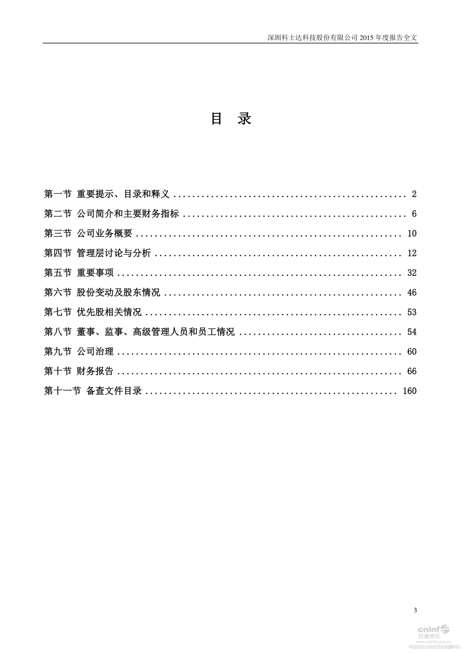 002518_2015_科士达_2015年年度报告_2016-03-25.pdf_第3页