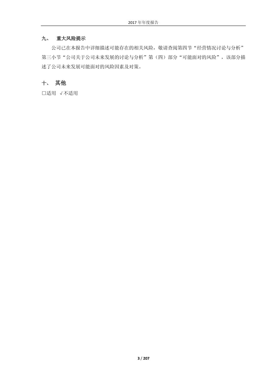 601611_2017_中国核建_2017年年度报告_2018-04-25.pdf_第3页