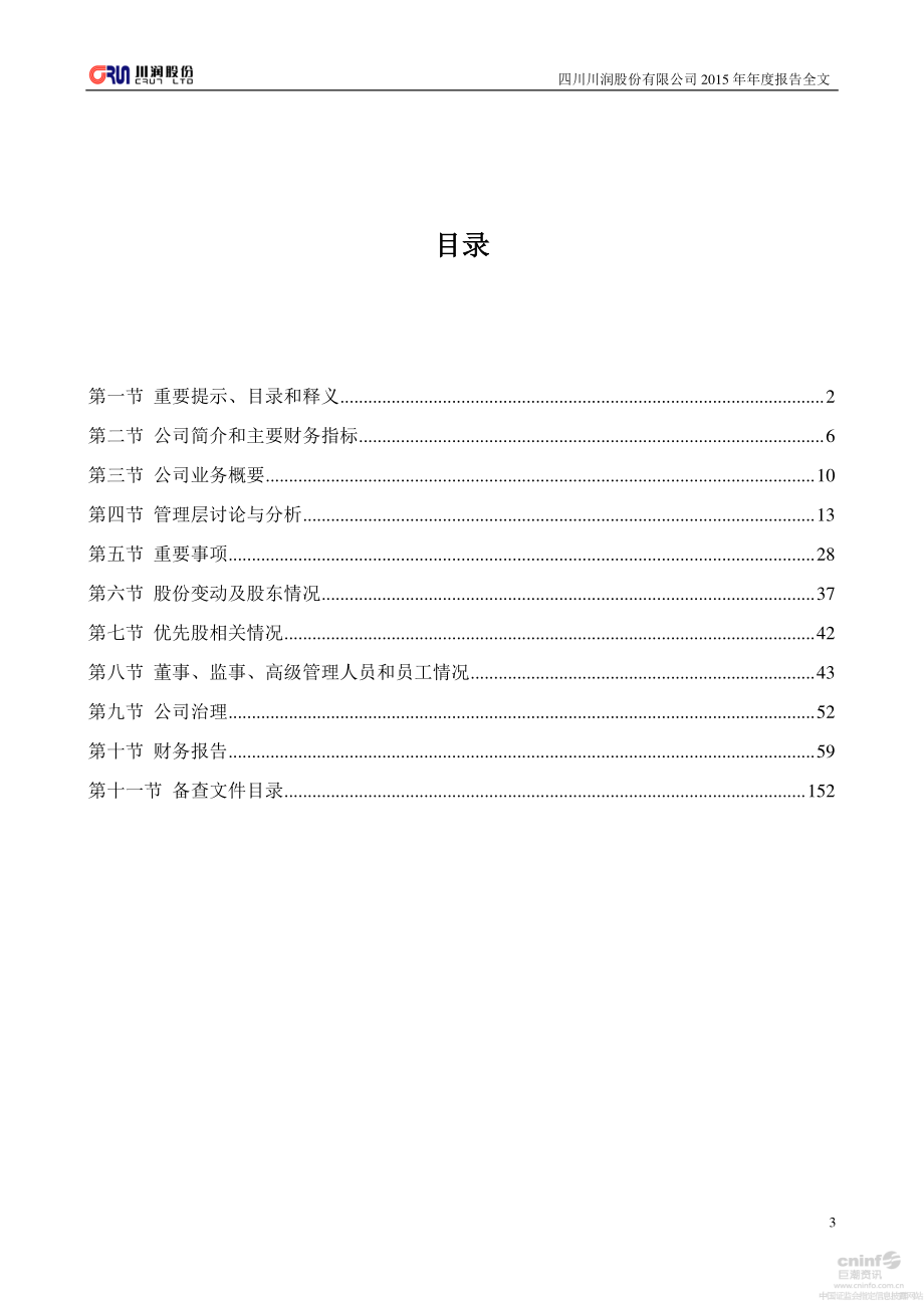 002272_2015_川润股份_2015年年度报告（更新后）_2016-06-29.pdf_第3页