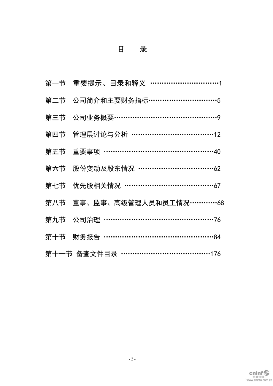 300189_2015_神农科技_2015年年度报告（更新后）_2020-01-07.pdf_第3页