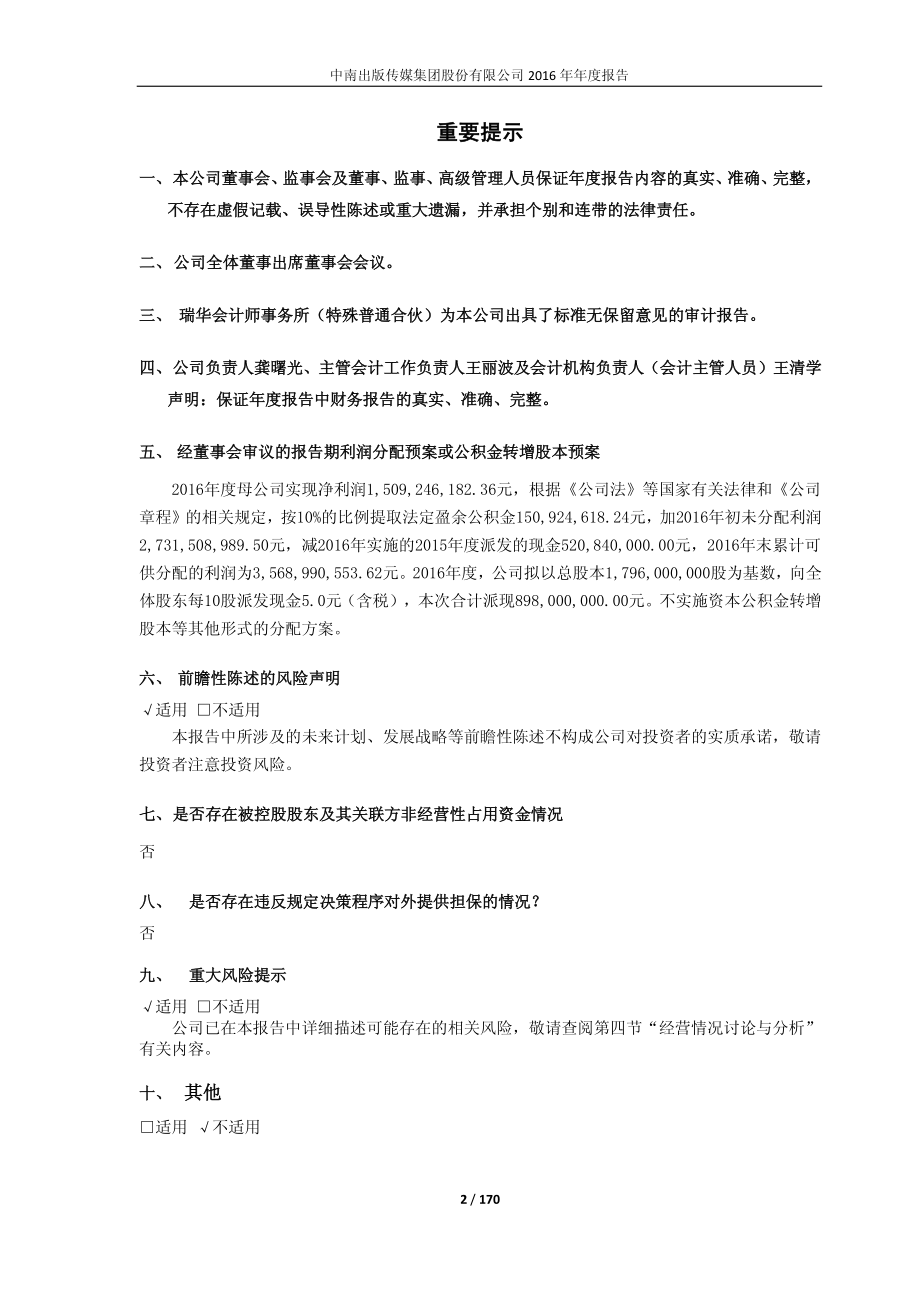 601098_2016_中南传媒_2016年年度报告_2017-04-24.pdf_第2页